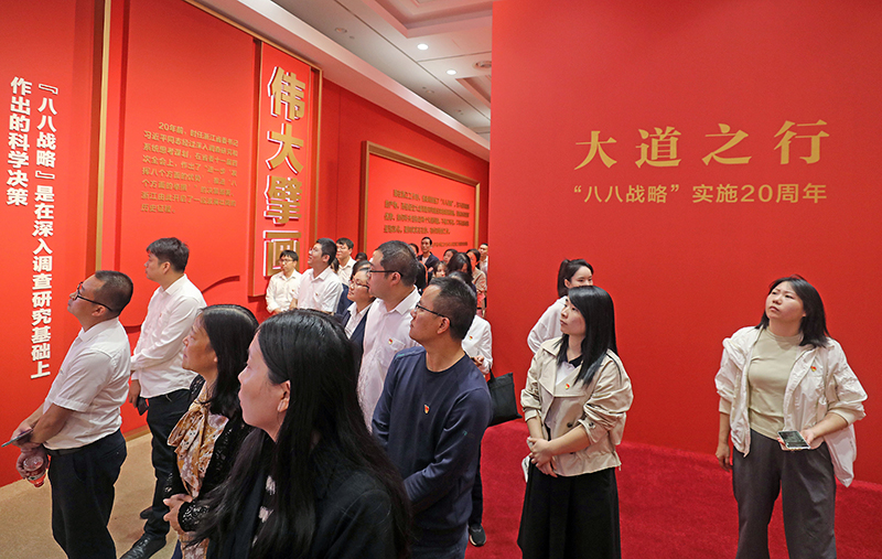 大道之行——“八八戰(zhàn)略”實(shí)施20周年大型主題展覽開展以來，觀眾絡(luò)繹不絕。